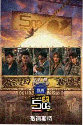 密室外的推理 推理综艺推荐