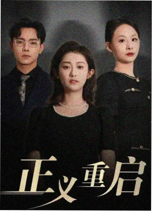 深巷有风 悬疑短剧在线
